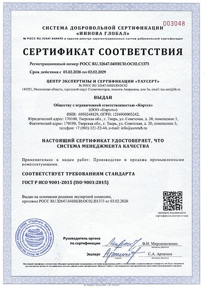 ISO 9001 ООО Кортех